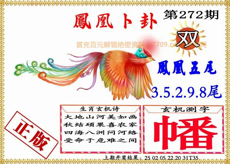 澳门凤凰波色表